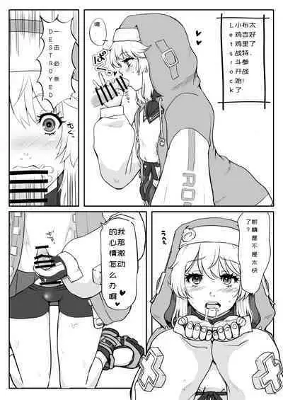 [Hitonoma Gakushuuchou (Hitonoma)] Bri Shabu (Guilty Gear) [Digital]【北帝皇黑暗汉化】