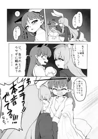 (C84) [RTD (Mizuga)] Chiisaku Naru Kusuri (Touhou Project)