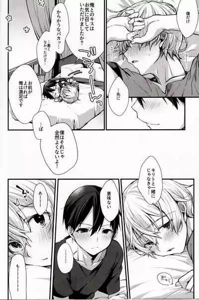 (HaruCC26) [trigger.m (Emu Emuo)] All you need is... (Sword Art Online)