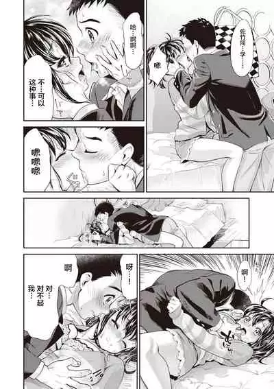 Ima kara Kanojo ga Netoraremasu