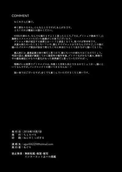 Yasashii Shi no Shihaisha