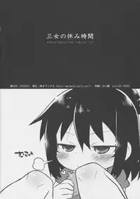 (Puniket 22) [Yonsai Books (Ogata Zen, Touge Hiro, Kazuho)] Sanjo no Yasumijikan (Mitsudomoe) [Chinese] [落莲汉化组]