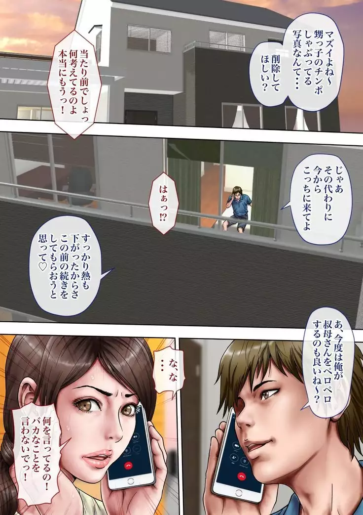 Akogare no Oba o Netoru