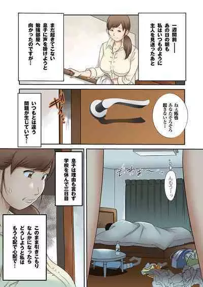 [Fuuga] Boku no Kaa-san no Nikudorei-ka ga Tomaranai. [Digital]