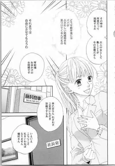 Koori no Shitsuji to Yuuwaku Otome Atsui Yubisaki de Toroke Sasete