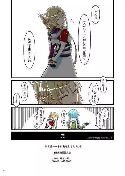 [Umari-ya (D-2)] Kiriko Route ni Bunki shimashita. (Sword Art Online)