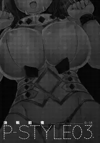 [Seinansei ni Kagayakeru Hoshi (papimo)] Kessen Zenya [Zenpen] P-STYLE03 (Monster Hunter) (JP)