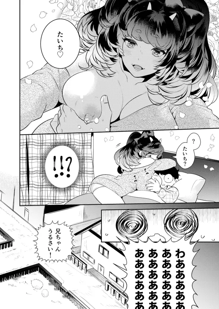 Henshin? Irekawari? Watashi no Karada… dou Natchatta no?