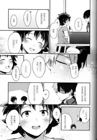 (SPARK12) [Kyujitsusyukkin (Chikaya)] Love Me Tender 2 (Boku no Hero Academia) [Chinese] [沒有漢化]