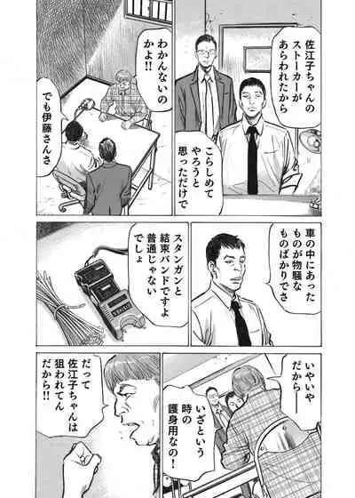 [Hazuki Kaoru] Ore wa Tsuma no Koto o Yoku Shiranai 1-12