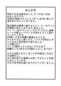 Mokou Sukebe Shiyouya!