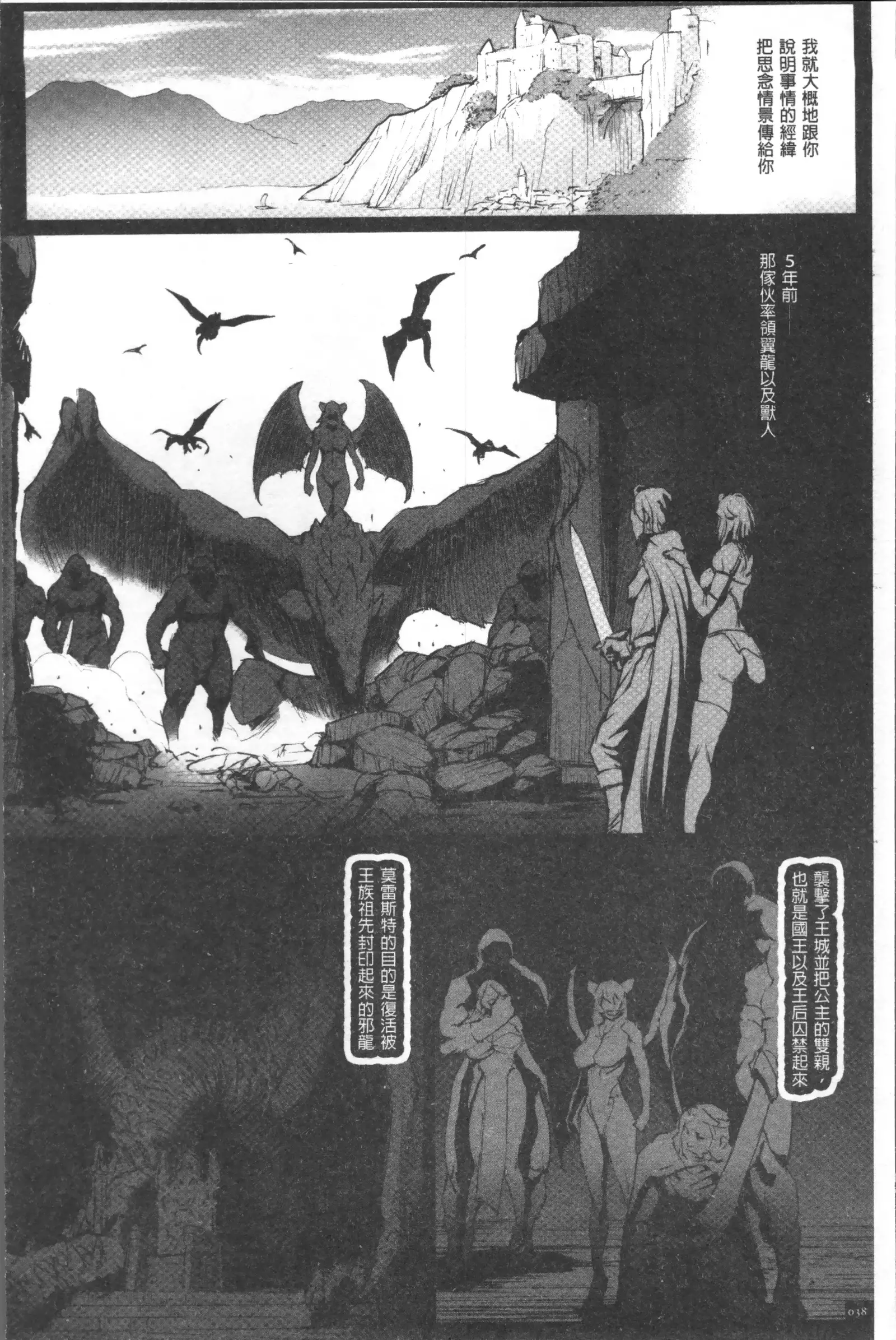 Hime to Dragon - Princess & Dragon | 姬與淫猥惡龍