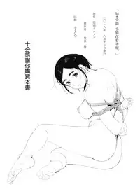 (C94) [Kansai Orange (Arai Kei)] Chion-san, Neko ga Mitemasu yo. (Neko no Otera no Chion-san) [Chinese] [無邪気漢化組]