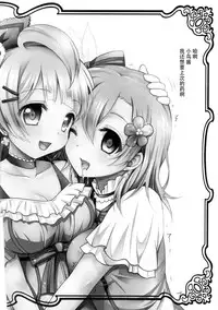 (C89) [Ohoshisamadou (GEKO)] Circle crusher KOTORI♥chan (Love Live!) [Chinese] [脸肿汉化组]