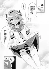 (C92) [Panda Cotta (Sasakuma Kyouta)] Astolfo-kyun Mitetara Seibetsu Nante Doudemo Yokunarimashita (Fate/Grand Order) [Chinese] [瑞树汉化组]