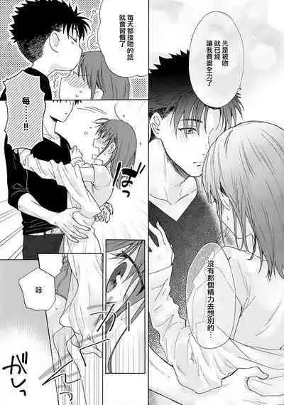 [Na mo naki] Ore ga on'na ni shite yaru yo ~ toshiue kareshi wa, ueteōkami ni naru?~ | 让我将你变成女人吧～年上男友，化身饥渴大野狼？～ 1-3 [Chinese] [莉赛特汉化组]