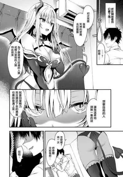 [Tetsuyama Kaya] Shinou to Shitetara Akuma Musume ga Yattekimashite (COMIC BAVEL 2019-12) [Chinese] [無邪気漢化組] [Digital]