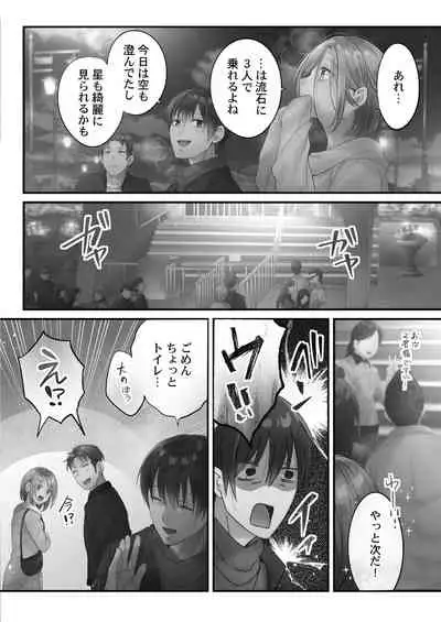 [FFC] Netori Esthe de, Konya, Tsuma ga.... Amashizukuhen [Digital]