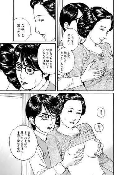 [Ikuo Tsurunaga] Yoku ni Oboreru Hitodzuma ~ Wakai Yoku ni Mitsu o Koboshite ~ 1