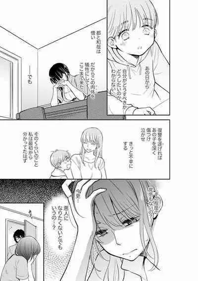 Anata no Otto, Netotte masu. ~Shinya no Esthe de Nurunuru Sounyuu 01-20