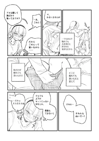 Panda no Pajama no Shita wa Shoubu Shitagi desu! 2