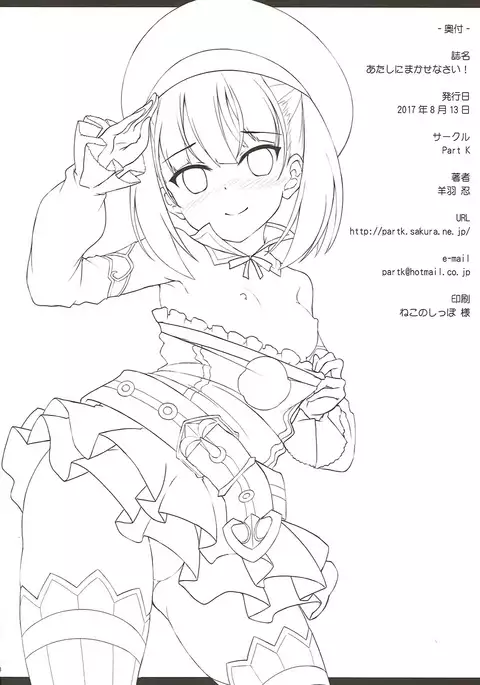 Atashi ni Makasenasai!