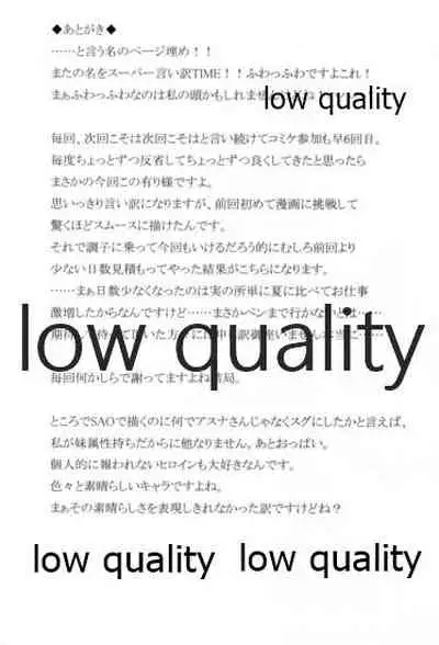 (C83) [CAFE-CAT-CAFE (Coffee Neko)] SUGHEART OFFLINE C3-05 (Sword Art Online)