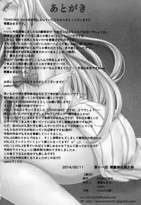 (Reitaisai 11) [PONDEMIX (Yukiguni Omaru,yaeto)] TOHO-MIX VOL.3 (Touhou Project)