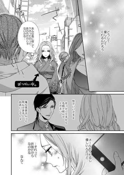 俺のためだけに鳴いて？ 第1話