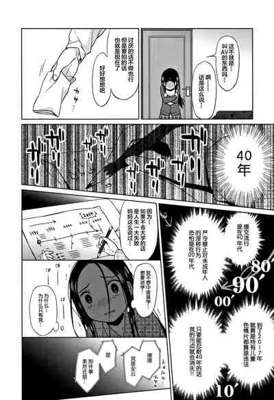 [Dobato] Heisei JC in Meiji Yobaimura [Chinese] [Lolipoi汉化组]