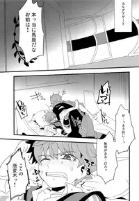 (Dai 5-ji ROOT4to5) [Quotation (Kiritachi)] ONCE UPON A TIME (Fate/Grand Order)