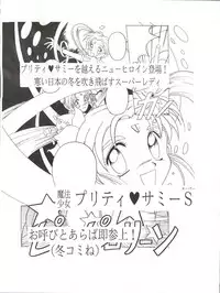 (C46) [Jiyuugaoka Shoutengai (Hiraki Naori)] Mahou Shoujo Pretty Sammy R (Mahou Shoujo Pretty Sammy)