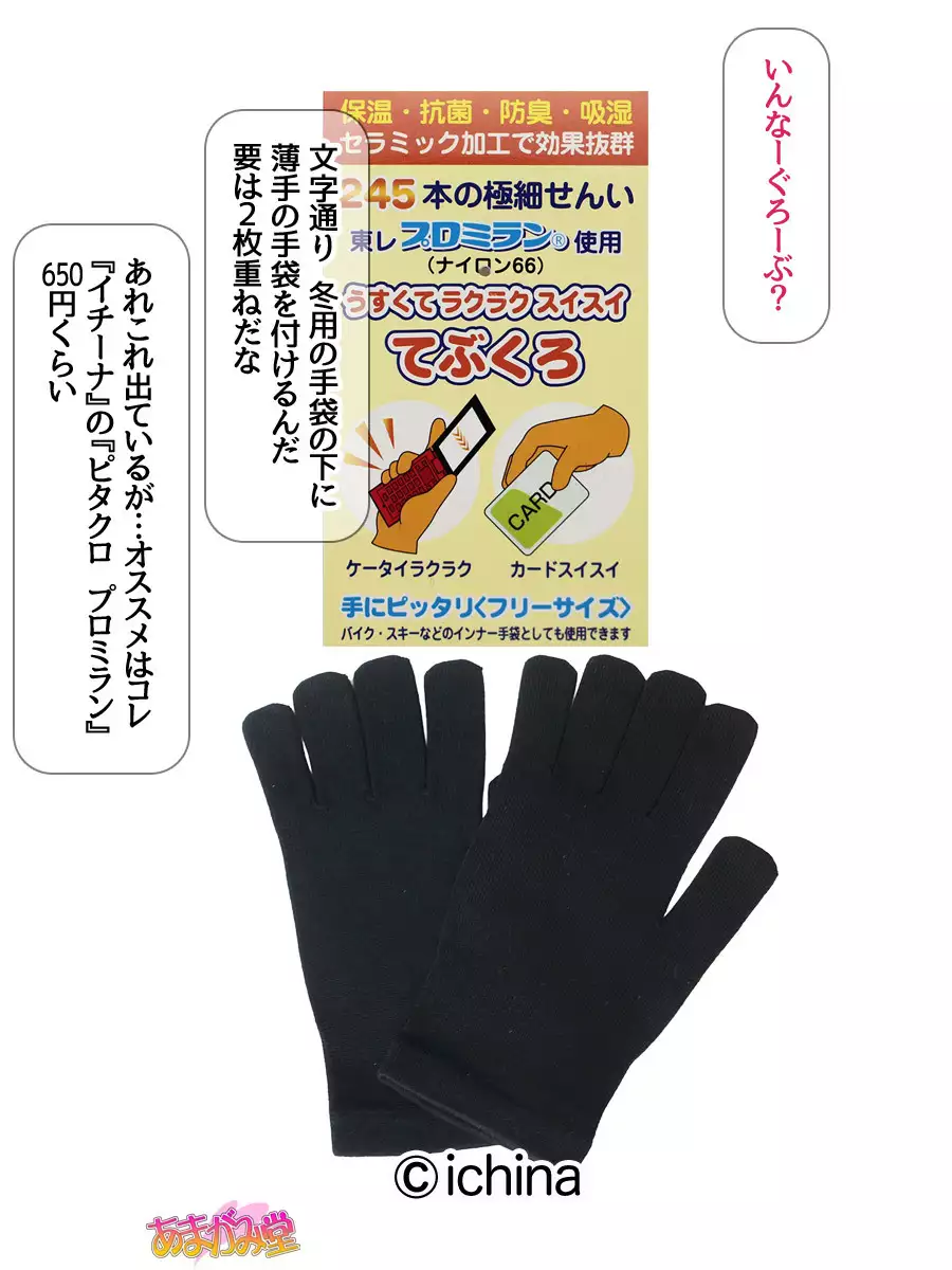 Nanase-chan NTR! Jitensha Diet Hen Ch. 41.3-42.3