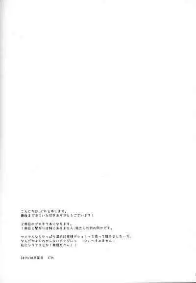 Tsukiyo ni Kawaku | Thirst on a Moonlit Night