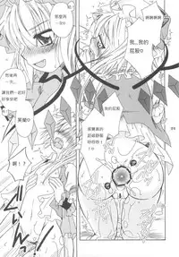 (C77) [Mariana Kaikou Kikaku (Mikami Hokuto)] Scarlet Anal (Touhou Project) [Chinese] [布洛基个人汉化]