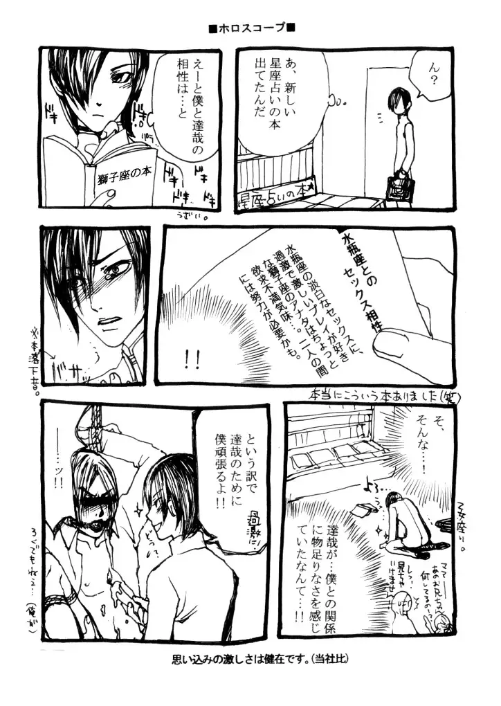 Tomio — Assortment of Comics Drawn Over 10 Years Ago 2 【Persona 2 / Junya】