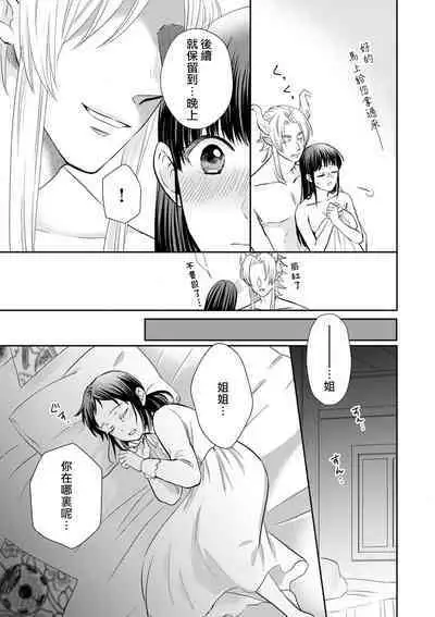 [Wakaya shiro ke-on yuki DUOBRAND. ] Kyōfu no maō heikadattanoni hanayomeki ~yu~u~un ~ ga tomarimasen ~tsu! | 明明是恐怖的魔王大人却对妻子心动不已！1-7 end [Chinese] [莉赛特汉化组]