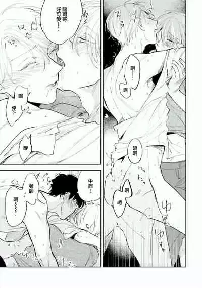 [Azumi Tsuna] Baka ni Tsukeru Kusuri ga Nai! | 笨蛋没药医 Ch. 4-5 [Chinese] [Digital]