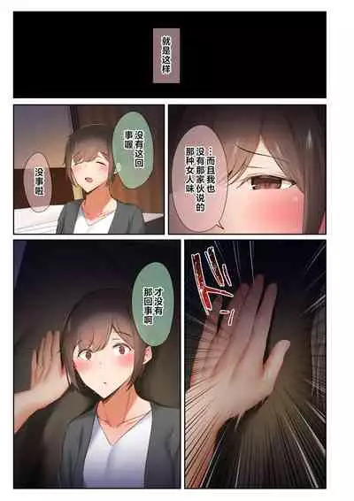 Otoko Tomodachi no Youna Ore no Osananajimi ga, Yarichin ni Yotte Mesu ni Saserareru Hanashi.