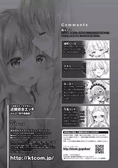 [Anthology] 2D Comic Magazine Kinshin Yuri Ecchi Vol. 2 [Chinese] [透明声彩汉化组] [Digital]