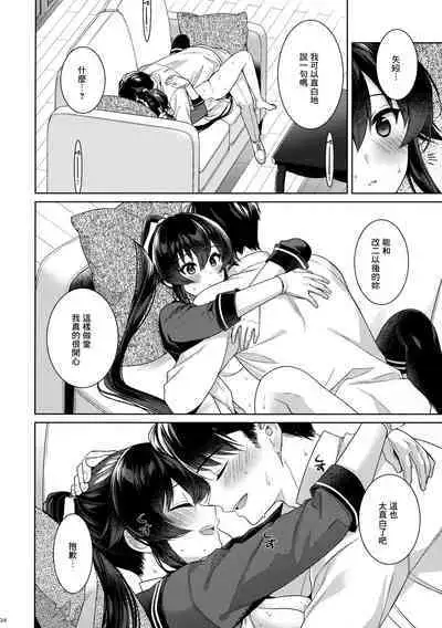 (C100) [Rosapersica (Ichinomiya)] Yoru Yahagi -14- Saiai no Saishinei, Kai Ni ni Naru (Kantai Collection -KanColle-) [Chinese] [Angiris Council漢化组]