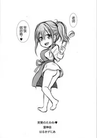 [Raijinkai (Haruki Genia)] Toppatsu no Tawawa (Getsuyoubi no Tawawa) [2018-04-20] [Chinese] [靴下汉化组]