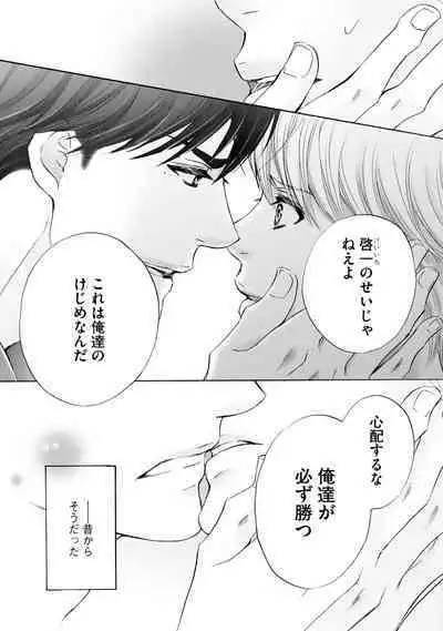 Futari no Musuko ni Nerawarete imasu