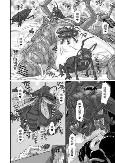 Cockroach's Bride | 蟑螂的新妻