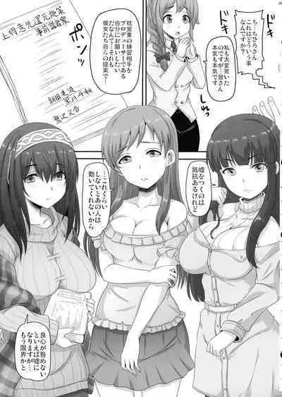 (C103) [Nozarashi (Nozarashi Satoru)] Otsukare no P-san no Tame ni Yokare to Omotte Watashi-tachi wa... (THE IDOLM@STER CINDERELLA GIRLS)