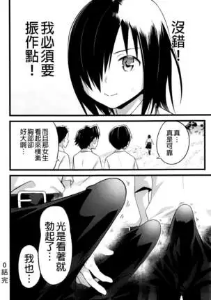 Mujintou JK! Choroi yo Yoshimura-san! 0 wa ~Netorare Mae~