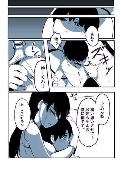 Kabe Ana ni Kizuita Rinjin no Osananajimi no Onee-chan ga Shotakko Okazu ni Suru Hanashi