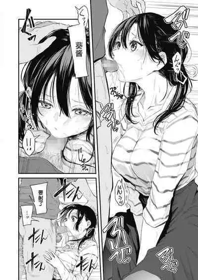 [Onapan] Uragaeri Zenpen (COMIC HOTMILK 2022-02) [Chinese] [白杨汉化组] [Digital]