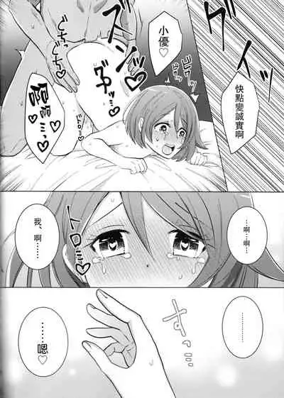 (HaruCC26) [Primula. (Meruo)] Ochite, Ochite (Pokémon Sword and Shield) [Chinese] [路过的骑士汉化组]