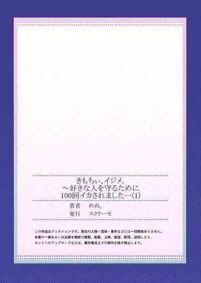 [Menu.] Kimochii, Ijime. ～ Sukinahito o Mamoru Tame ni 100-kai ika Saremashita... 1-2